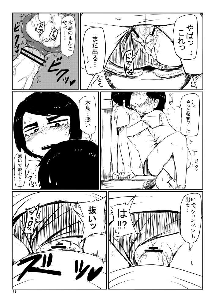 [Armored Namamono (Nice Tack)] Ii Kanji no Doukyuusei [Digital] - Page 11