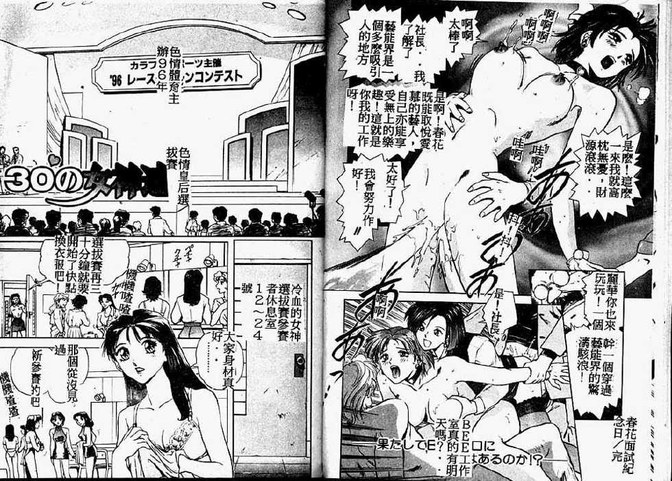 [Hayagami Amurasaki] Hard Angel  [Chinese] - Page 11