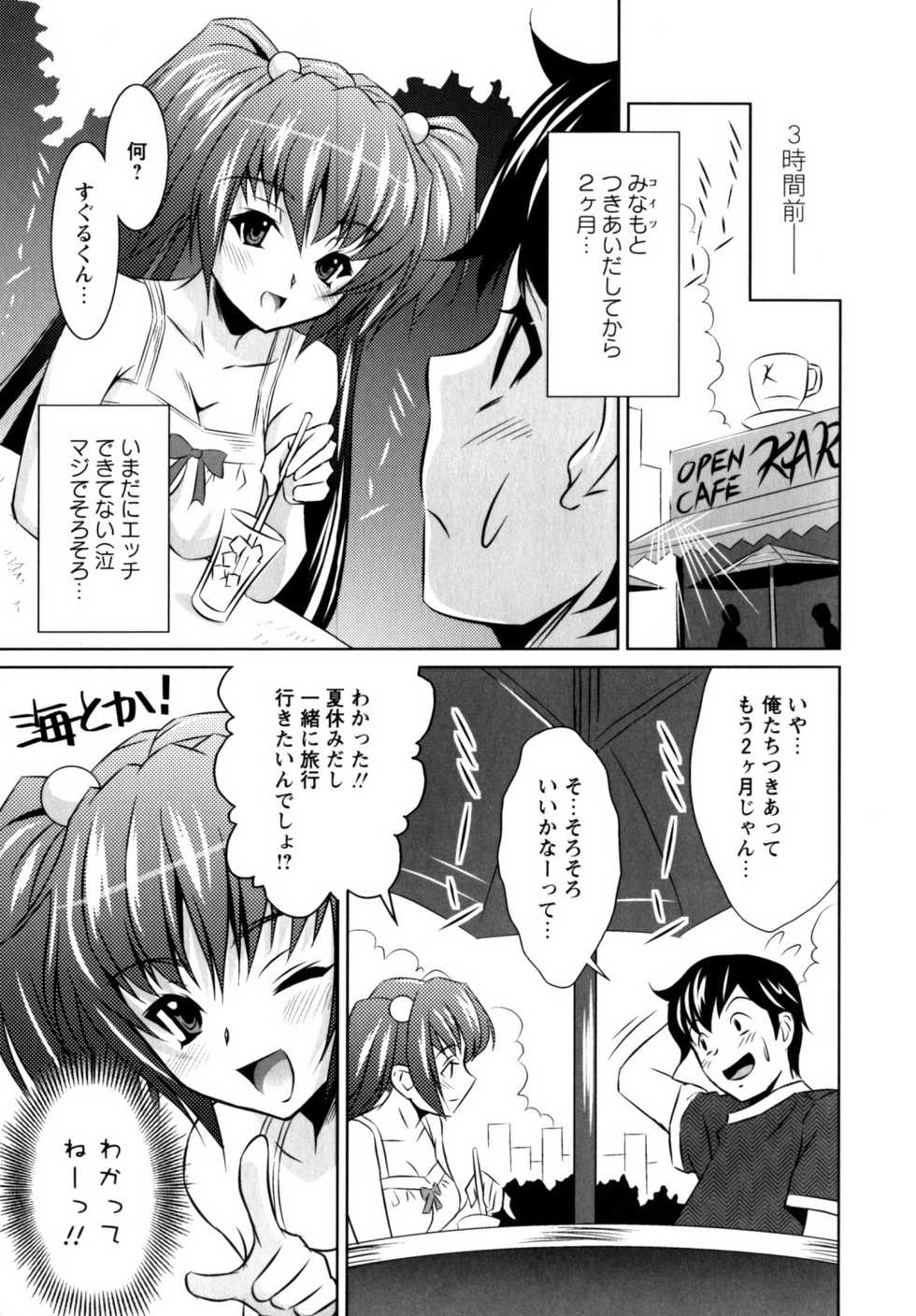 [Nobuki Chihiro] Motto Kosutte - Page 9