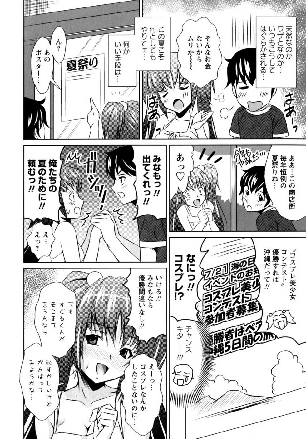 [Nobuki Chihiro] Motto Kosutte - Page 10