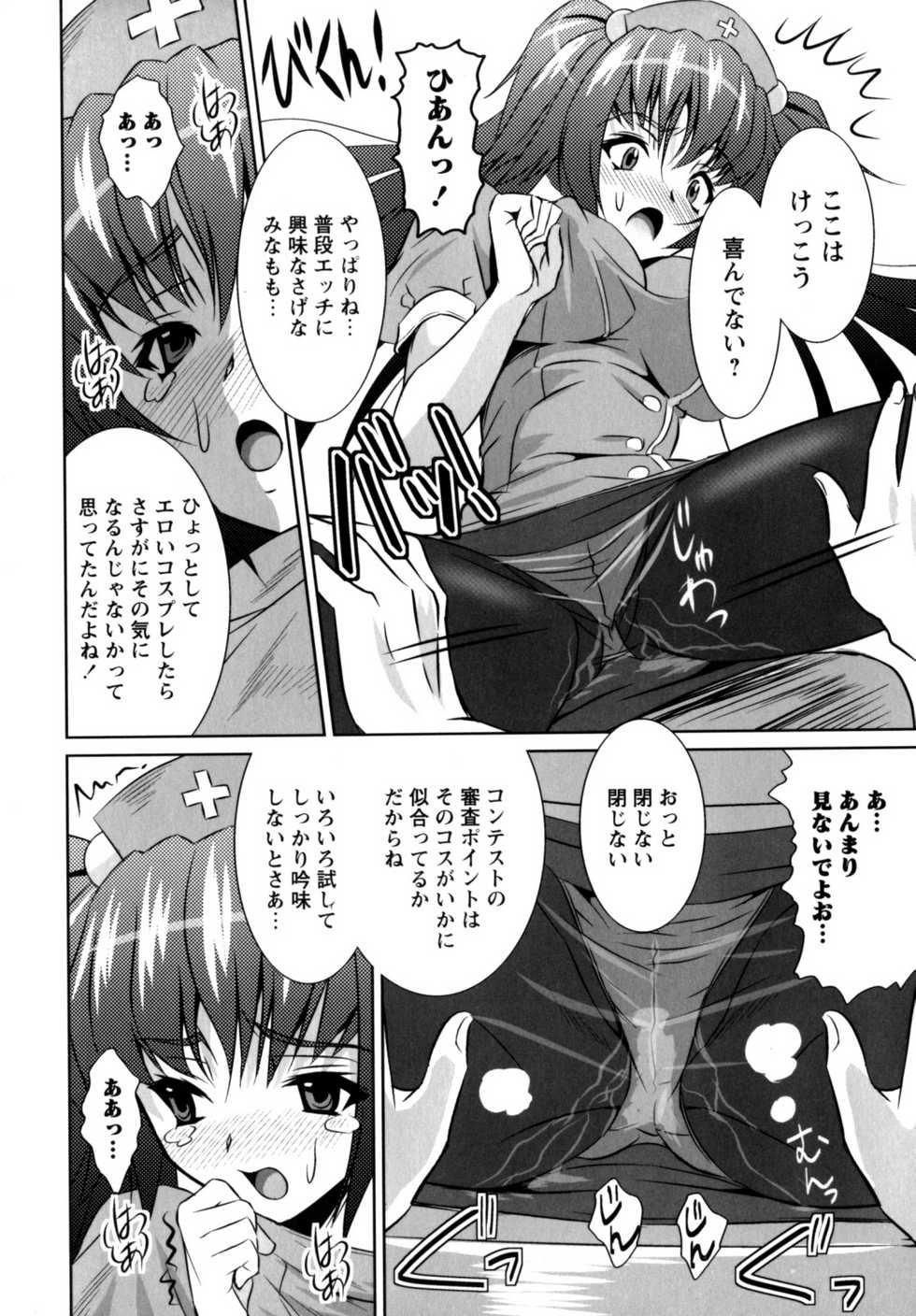 [Nobuki Chihiro] Motto Kosutte - Page 12