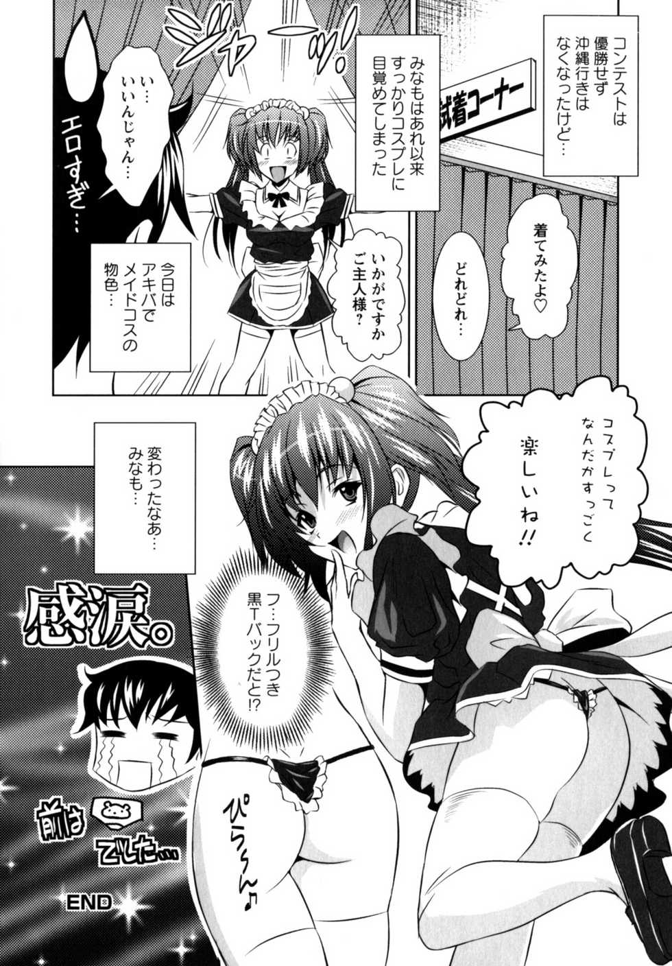 [Nobuki Chihiro] Motto Kosutte - Page 20