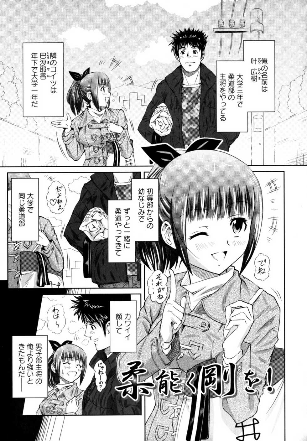 [Nobuki Chihiro] Motto Kosutte - Page 21