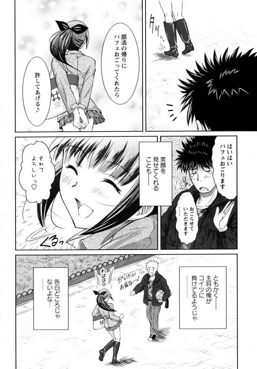 [Nobuki Chihiro] Motto Kosutte - Page 24