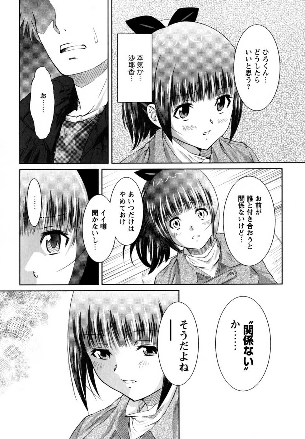 [Nobuki Chihiro] Motto Kosutte - Page 28