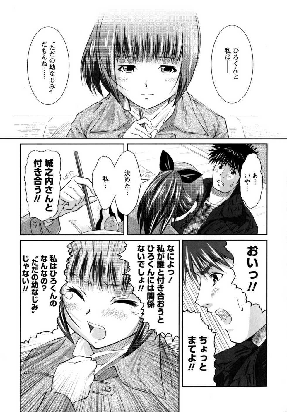 [Nobuki Chihiro] Motto Kosutte - Page 29