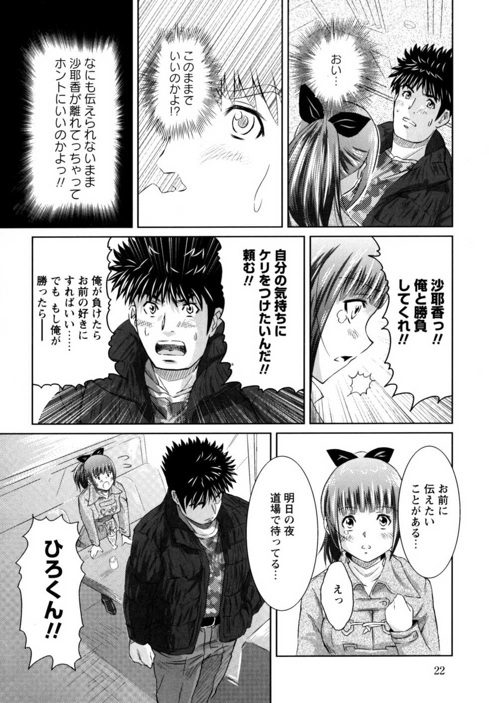 [Nobuki Chihiro] Motto Kosutte - Page 30