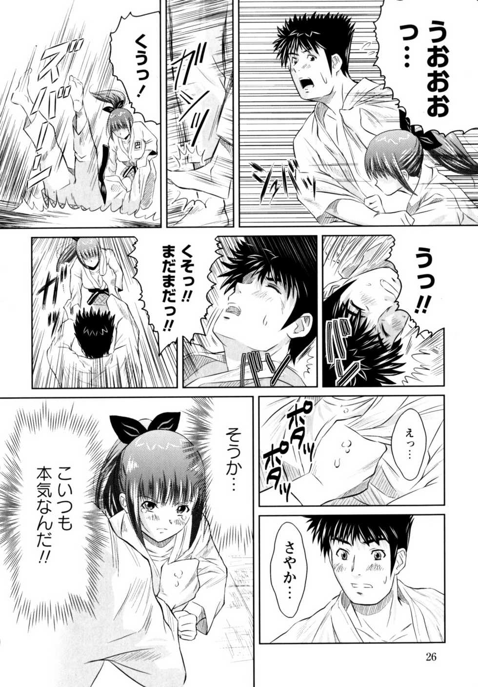 [Nobuki Chihiro] Motto Kosutte - Page 34