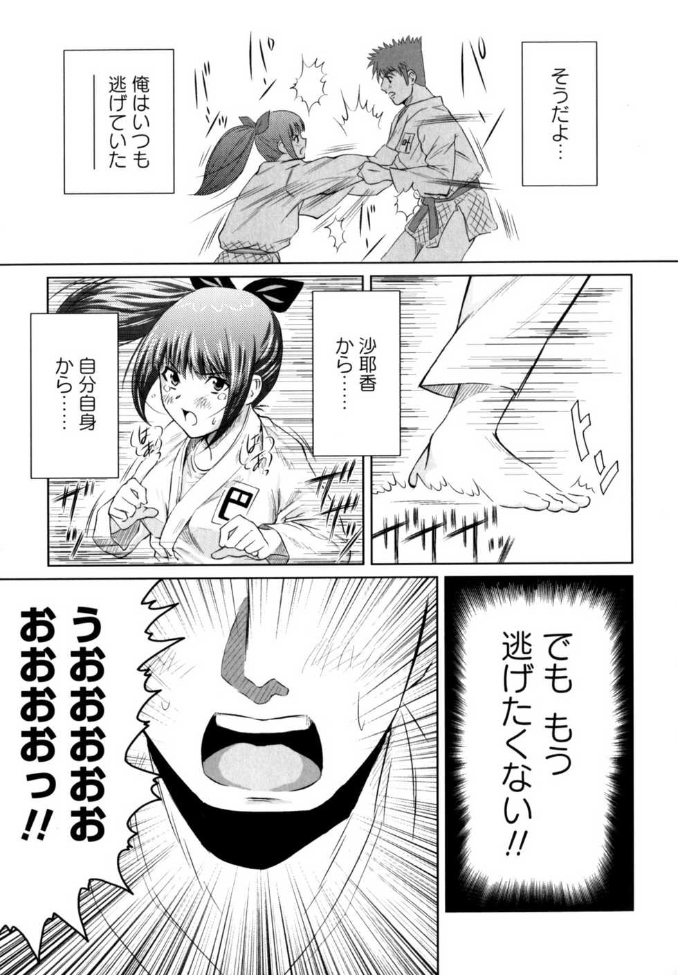 [Nobuki Chihiro] Motto Kosutte - Page 35