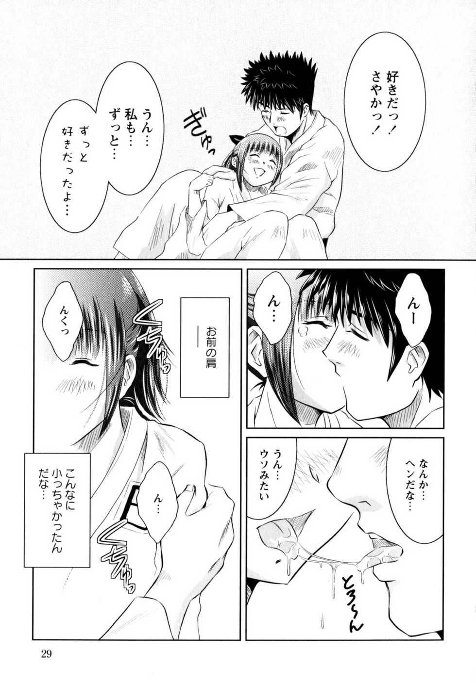 [Nobuki Chihiro] Motto Kosutte - Page 37