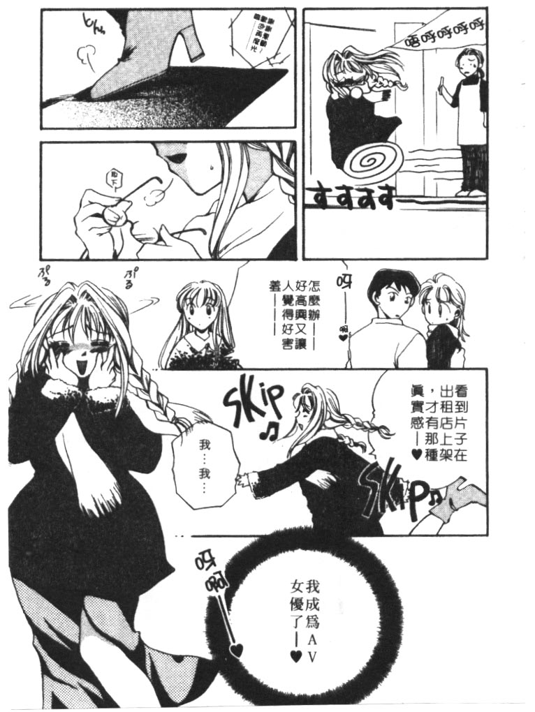 [Ureshino Megumi] Momoiro Tenshi [Chinese] - Page 6