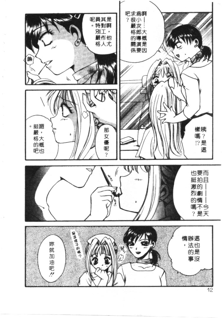 [Ureshino Megumi] Momoiro Tenshi [Chinese] - Page 9