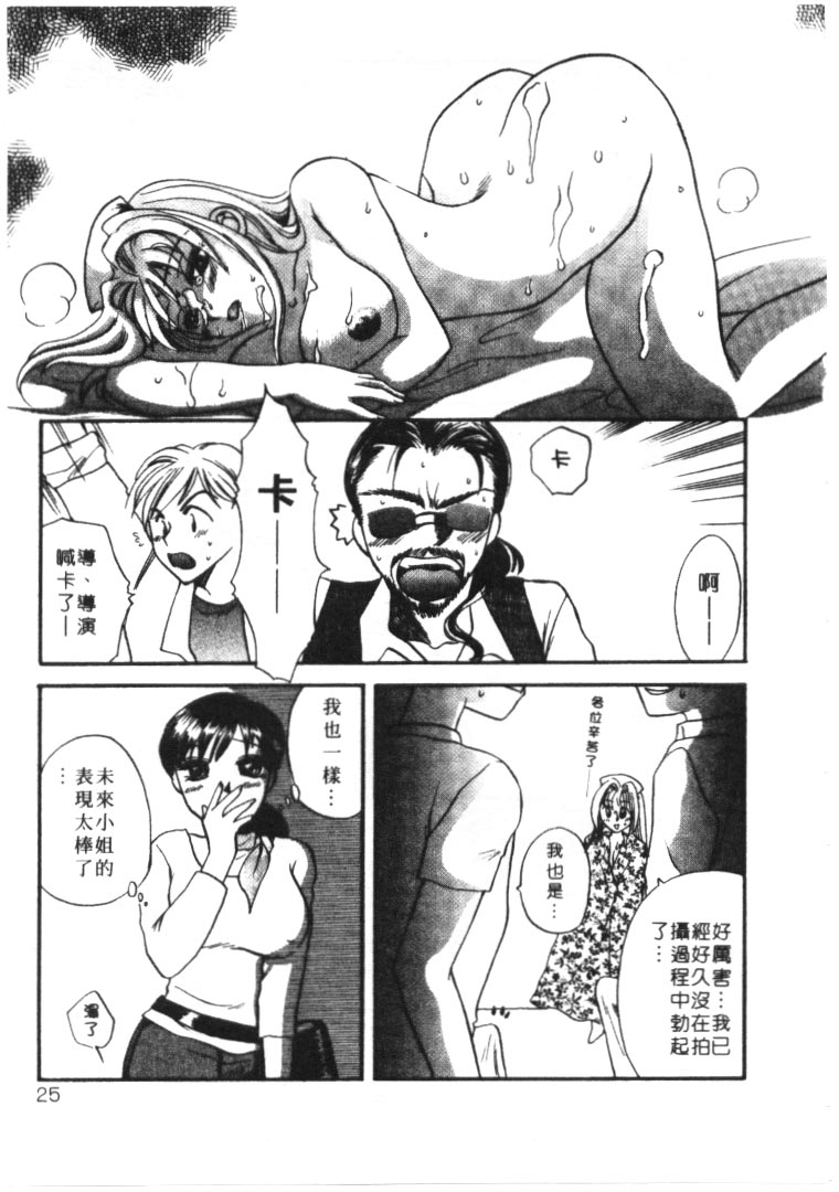 [Ureshino Megumi] Momoiro Tenshi [Chinese] - Page 22