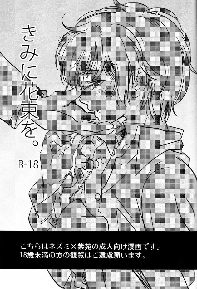 (C81) [Yurari Biyori (Yukko)] Kimi ni Hanataba wo | Flowers for You (No.6) [English] [Crazy Kouzu Scanlations] - Page 2