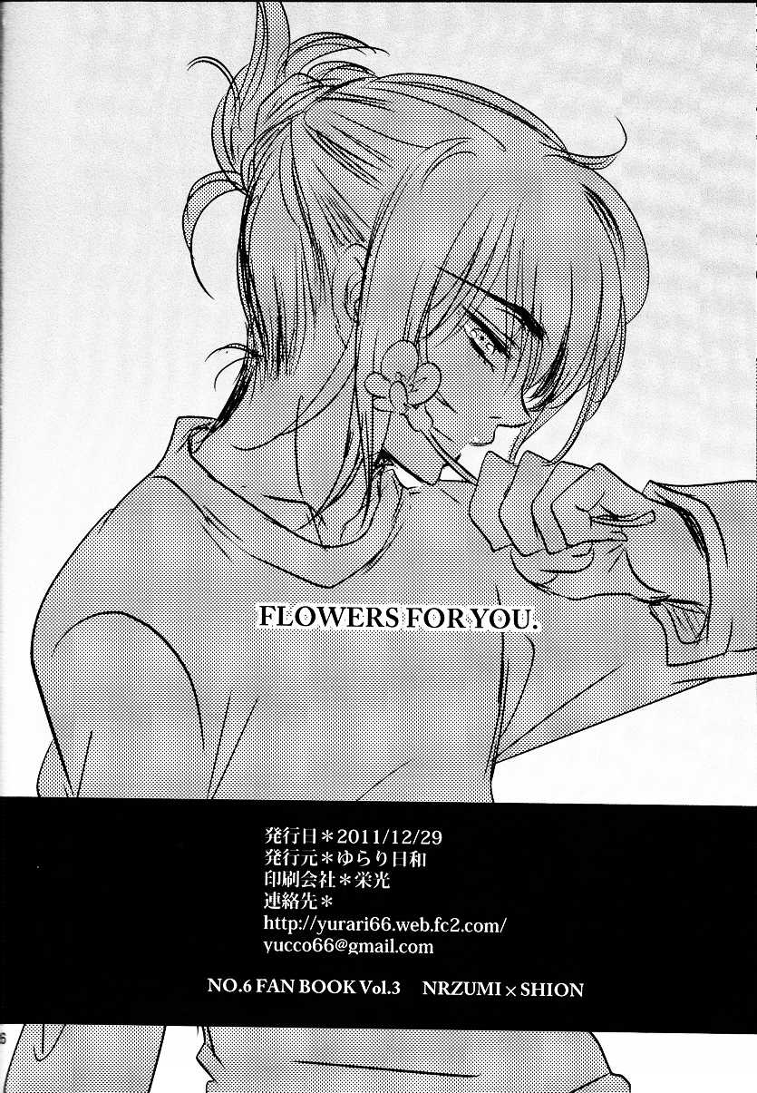 (C81) [Yurari Biyori (Yukko)] Kimi ni Hanataba wo | Flowers for You (No.6) [English] [Crazy Kouzu Scanlations] - Page 24