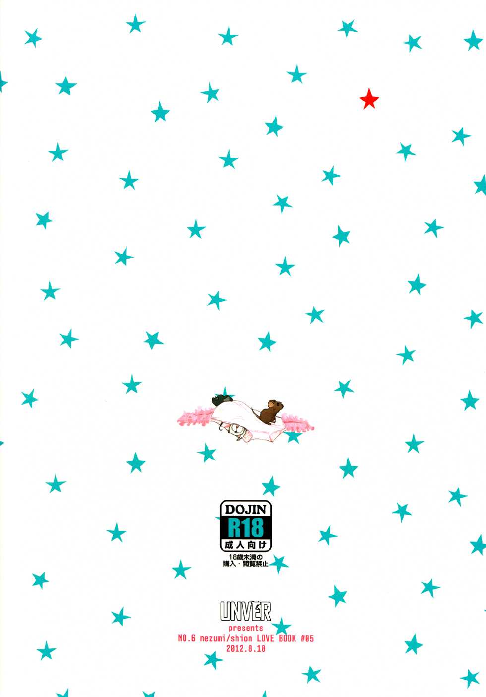 [UNVER (Shiroshita Ayu)] Shion-kun no Pantsu (No.6) [Portuguese-BR] - Page 24