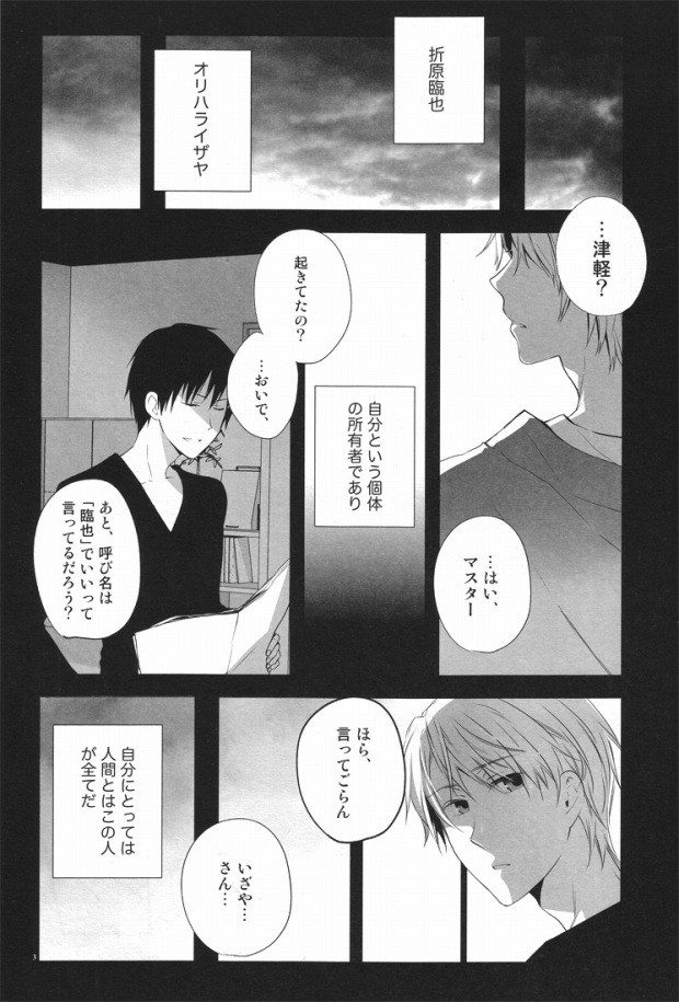 (C79) [QQaid (Kuro)] Blue Paranoia. (Durarara!!) - Page 2
