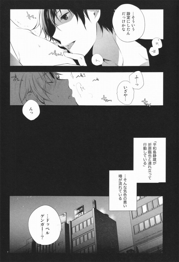 (C79) [QQaid (Kuro)] Blue Paranoia. (Durarara!!) - Page 6