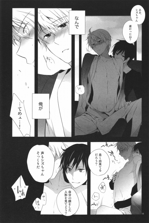 (C79) [QQaid (Kuro)] Blue Paranoia. (Durarara!!) - Page 10