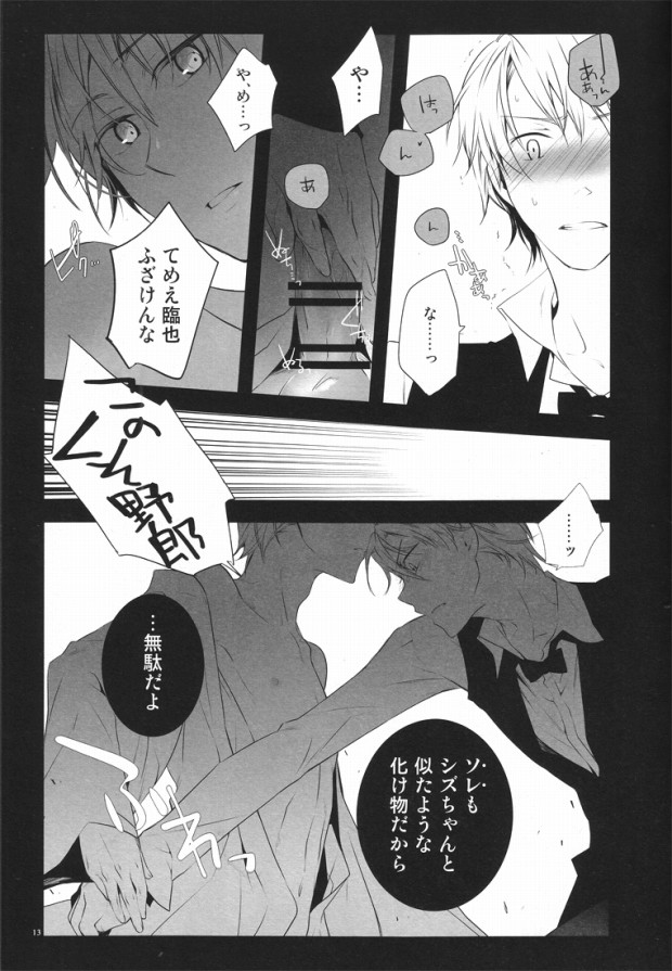(C79) [QQaid (Kuro)] Blue Paranoia. (Durarara!!) - Page 11