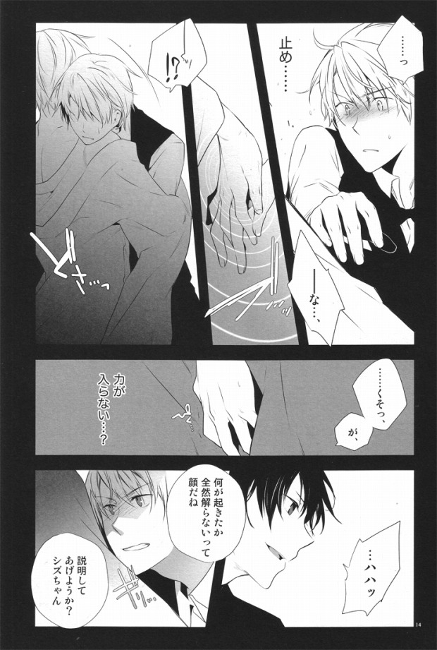 (C79) [QQaid (Kuro)] Blue Paranoia. (Durarara!!) - Page 12