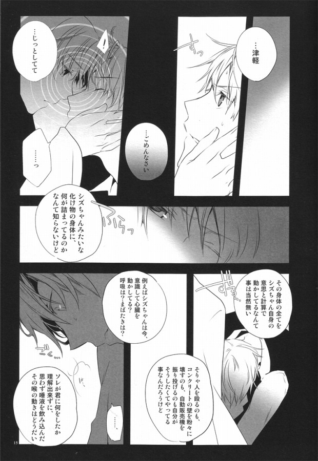 (C79) [QQaid (Kuro)] Blue Paranoia. (Durarara!!) - Page 13
