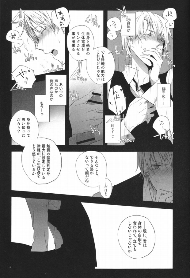 (C79) [QQaid (Kuro)] Blue Paranoia. (Durarara!!) - Page 15