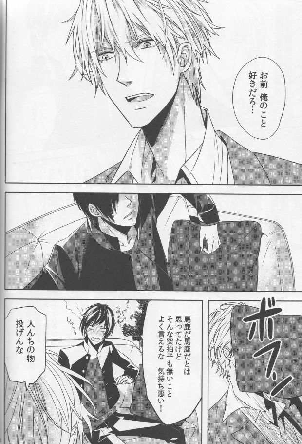 (CCOsaka83) [Tetsu-Sabi (Huduki Roa)] Ishin Denshin Bangaihen 1.5 (Durarara!!) - Page 5