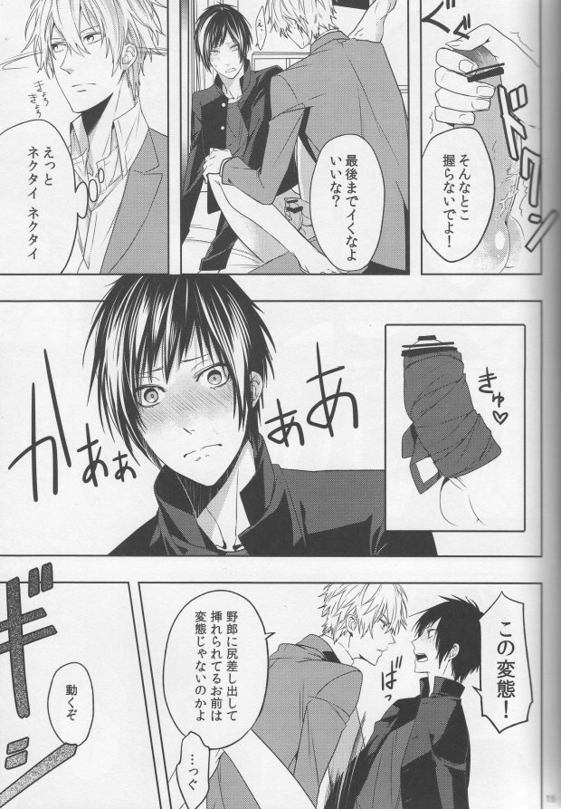 (CCOsaka83) [Tetsu-Sabi (Huduki Roa)] Ishin Denshin Bangaihen 1.5 (Durarara!!) - Page 12
