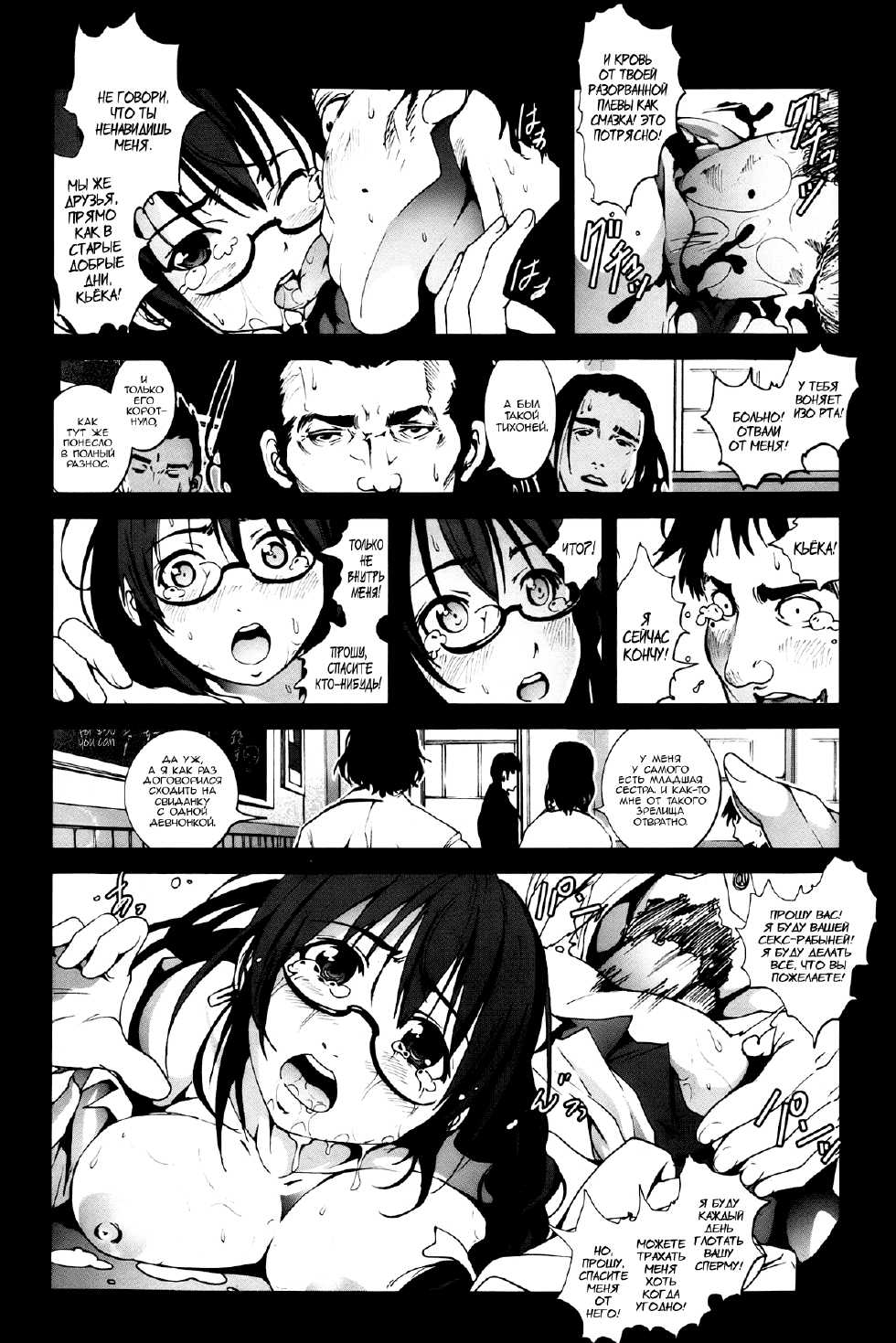 [Mokusei Zaijuu] Zetsubou no Inaka Shojo ~Akita Hen~ | A Virgin's Netorare Rape and Despair ~Akita Edition~ (COMIC Maihime Musou Act. 04 2013-03) [Russian] [SLONEEK] - Page 14