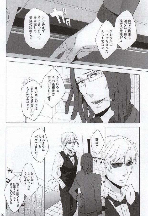 [RE:GA (Suzuki Ichifuyu)] Morality in bed (Durarara!!) - Page 3