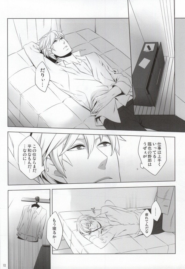 [RE:GA (Suzuki Ichifuyu)] Morality in bed (Durarara!!) - Page 7