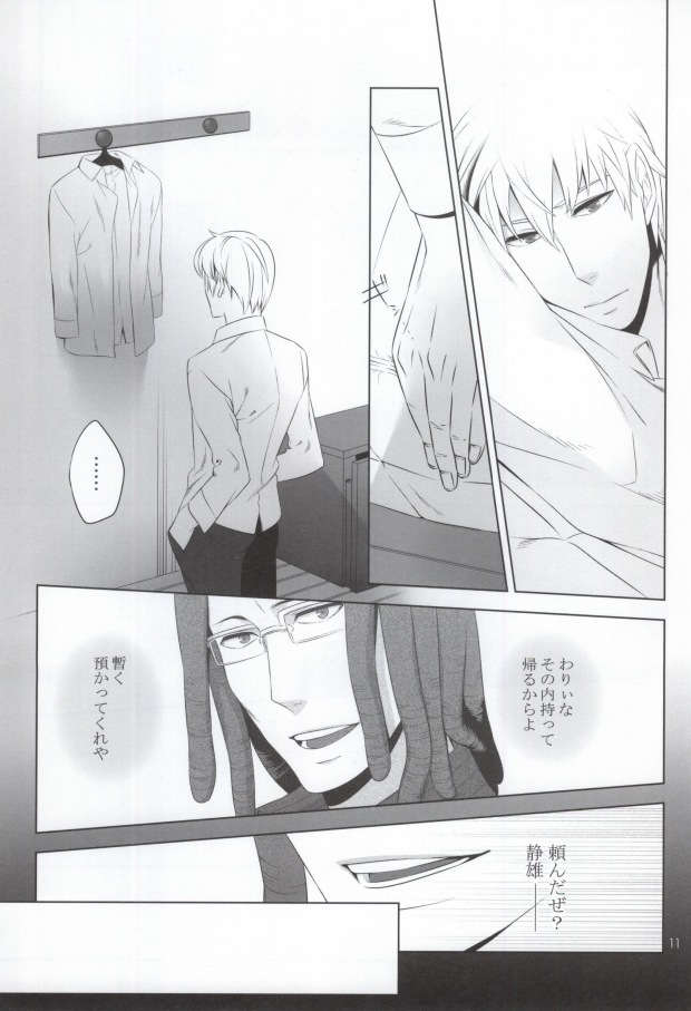 [RE:GA (Suzuki Ichifuyu)] Morality in bed (Durarara!!) - Page 8