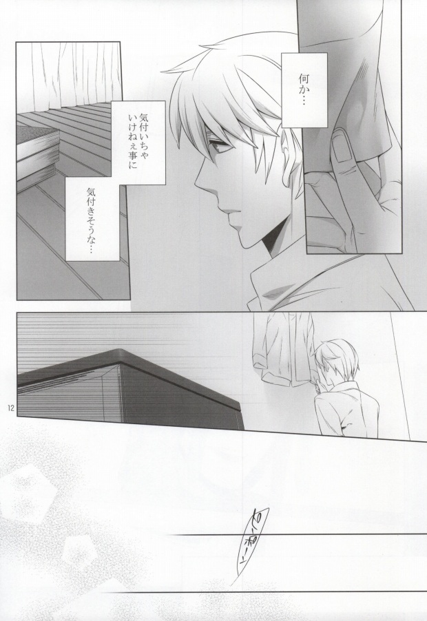[RE:GA (Suzuki Ichifuyu)] Morality in bed (Durarara!!) - Page 9