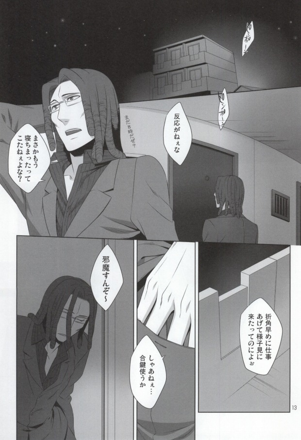 [RE:GA (Suzuki Ichifuyu)] Morality in bed (Durarara!!) - Page 10