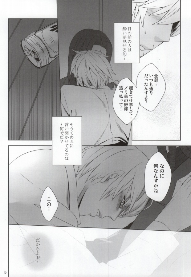 [RE:GA (Suzuki Ichifuyu)] Morality in bed (Durarara!!) - Page 13