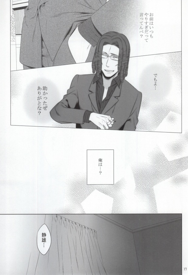 [RE:GA (Suzuki Ichifuyu)] Morality in bed (Durarara!!) - Page 14