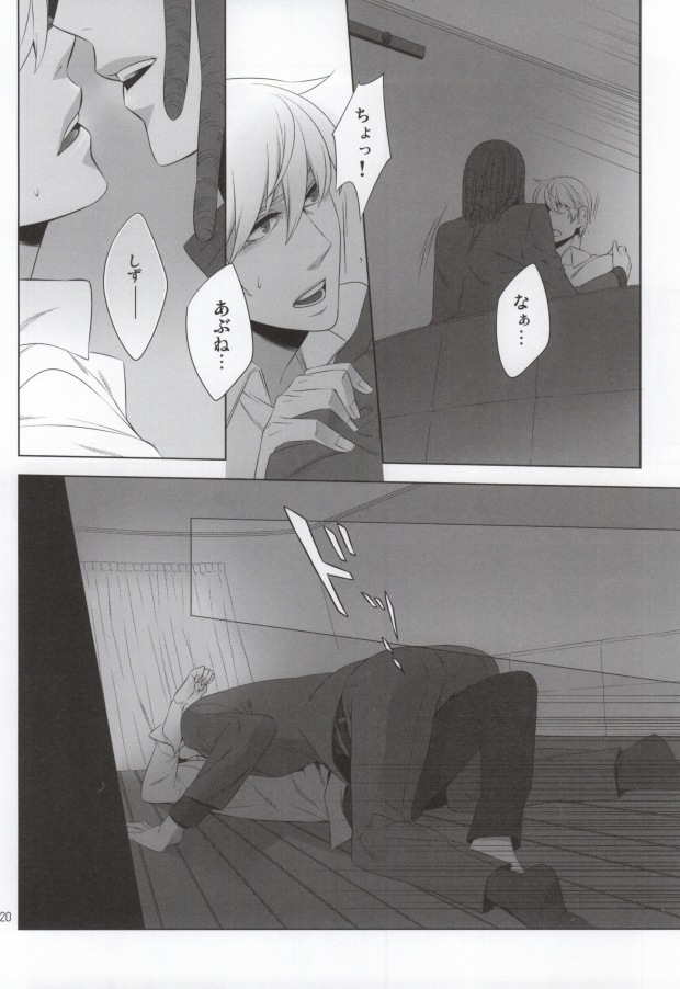 [RE:GA (Suzuki Ichifuyu)] Morality in bed (Durarara!!) - Page 17