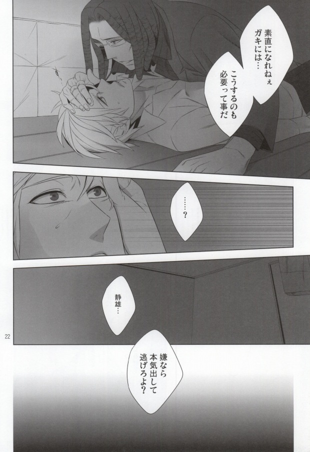 [RE:GA (Suzuki Ichifuyu)] Morality in bed (Durarara!!) - Page 19