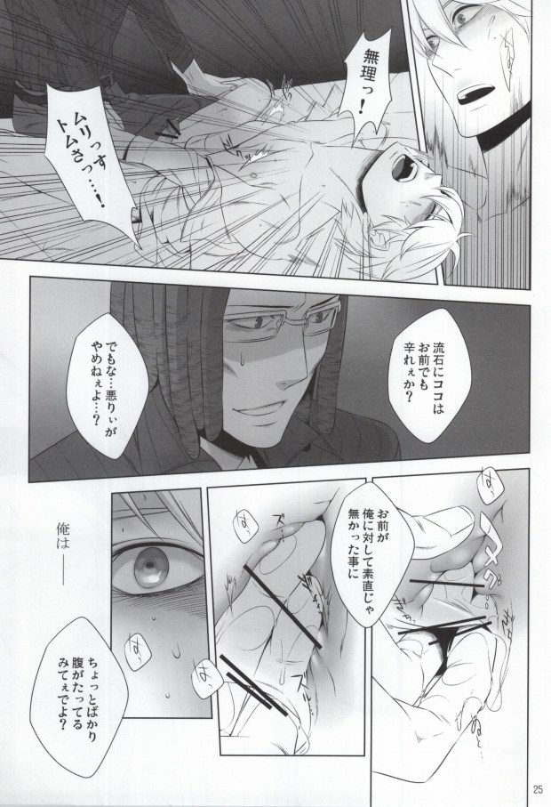 [RE:GA (Suzuki Ichifuyu)] Morality in bed (Durarara!!) - Page 22