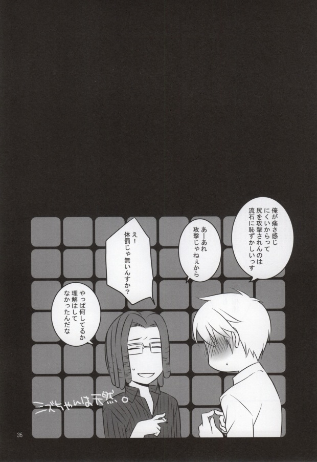 [RE:GA (Suzuki Ichifuyu)] Morality in bed (Durarara!!) - Page 33