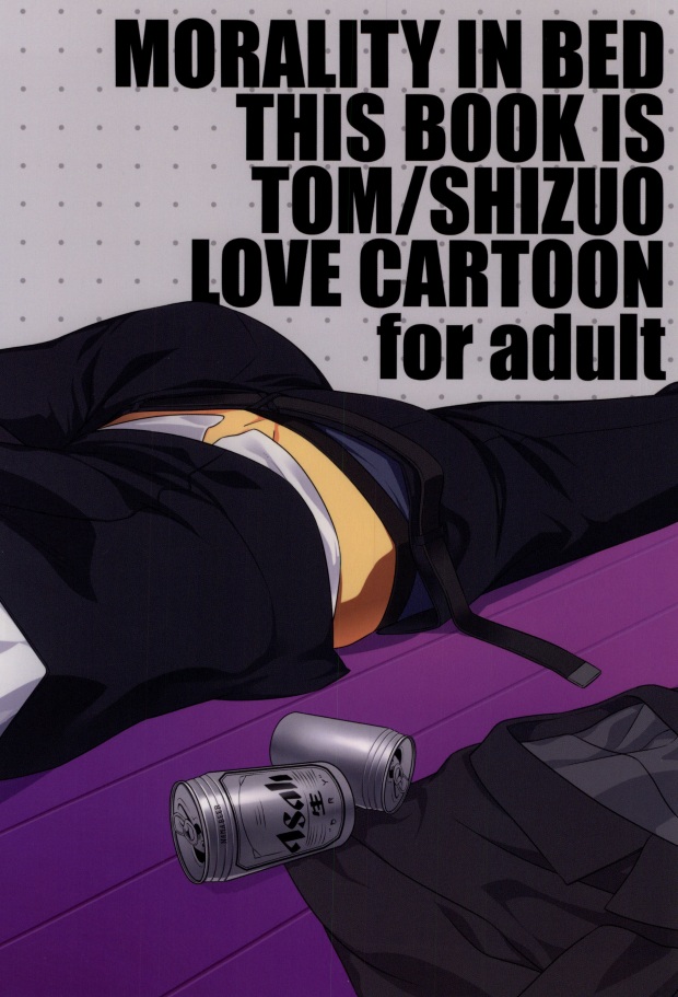 [RE:GA (Suzuki Ichifuyu)] Morality in bed (Durarara!!) - Page 34