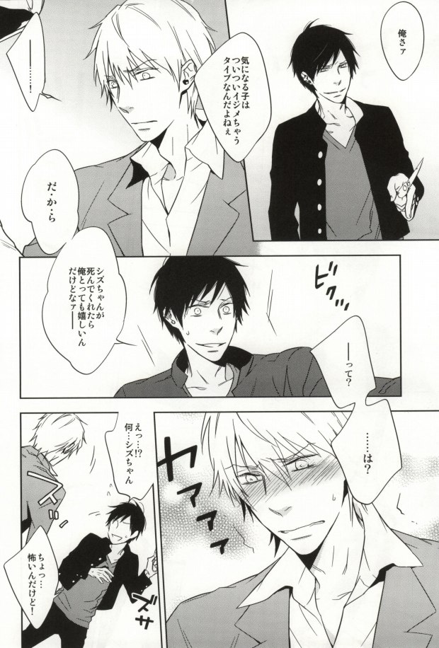 (C79) [ima,mottomo. (Imamoto)] きみは愛にうるさい (Durarara!!) - Page 3