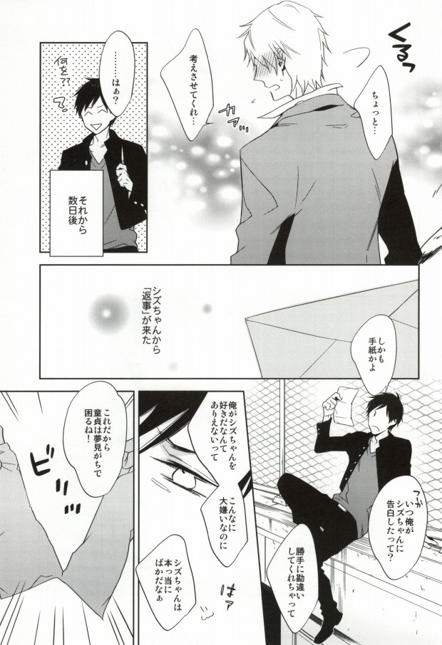 (C79) [ima,mottomo. (Imamoto)] きみは愛にうるさい (Durarara!!) - Page 4