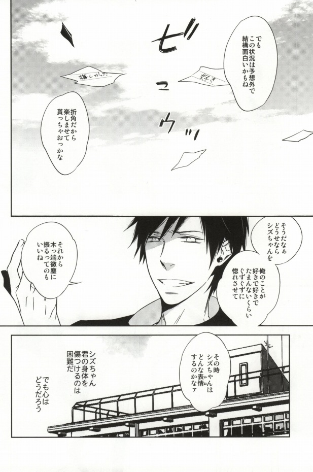 (C79) [ima,mottomo. (Imamoto)] きみは愛にうるさい (Durarara!!) - Page 5