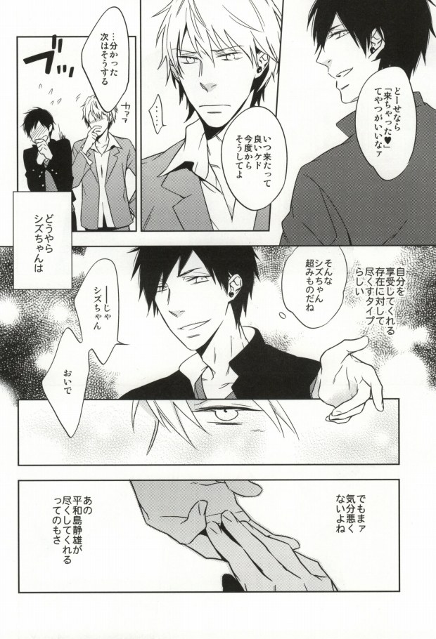 (C79) [ima,mottomo. (Imamoto)] きみは愛にうるさい (Durarara!!) - Page 7