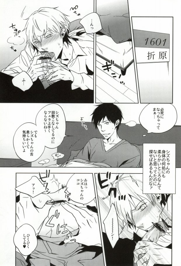 (C79) [ima,mottomo. (Imamoto)] きみは愛にうるさい (Durarara!!) - Page 8