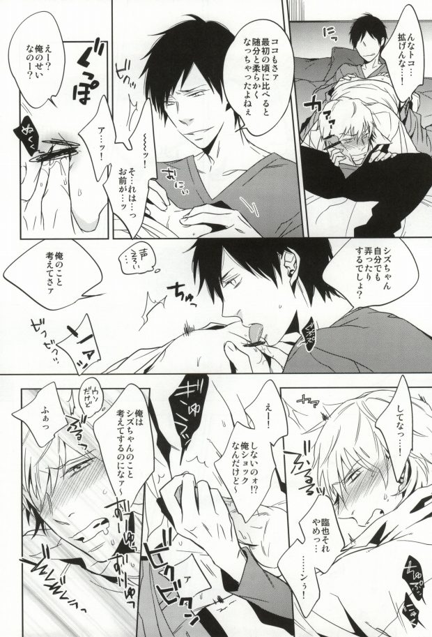 (C79) [ima,mottomo. (Imamoto)] きみは愛にうるさい (Durarara!!) - Page 9