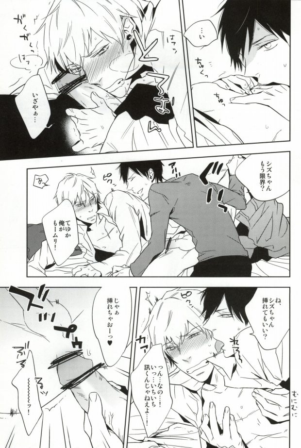 (C79) [ima,mottomo. (Imamoto)] きみは愛にうるさい (Durarara!!) - Page 10