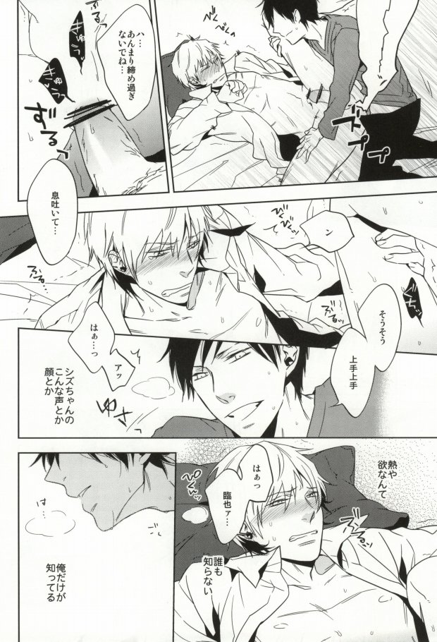 (C79) [ima,mottomo. (Imamoto)] きみは愛にうるさい (Durarara!!) - Page 11